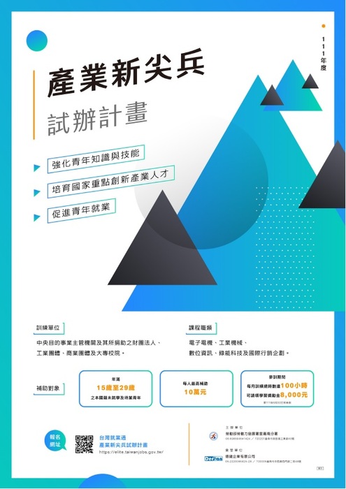 111產業新尖兵試辦計畫-海報圖片
