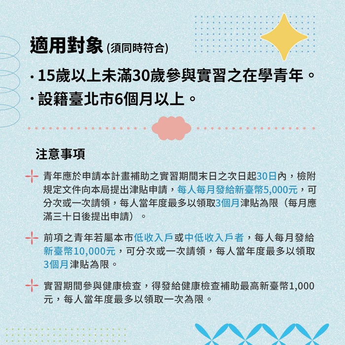 【就輔組】臺北市政府青年局針對青年「職涯發展」訂定3項補助計圖片