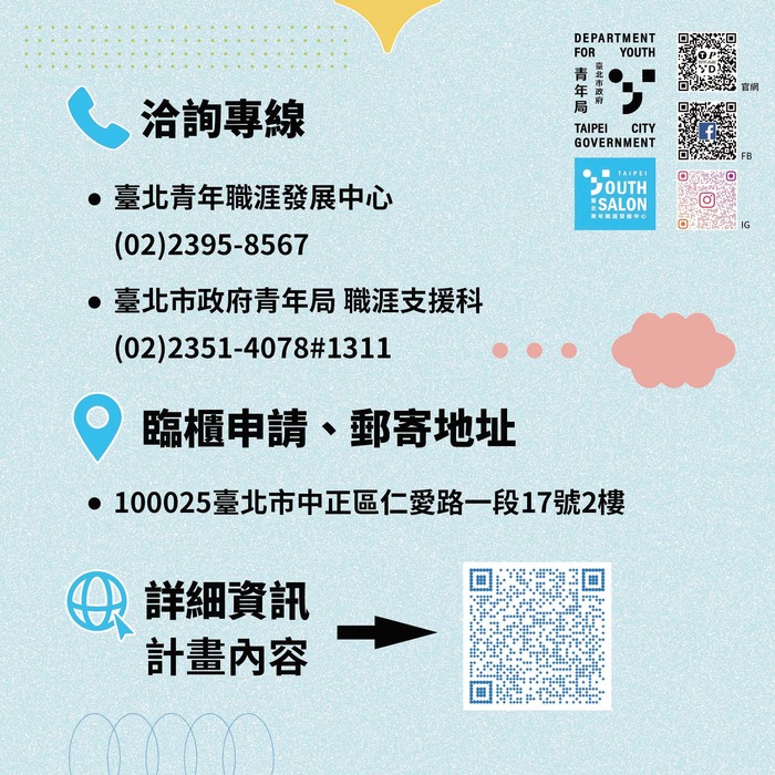 【就輔組】臺北市政府青年局針對青年「職涯發展」訂定3項補助計圖片