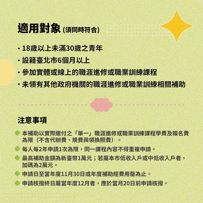 【就輔組】臺北市政府青年局針對青年「職涯發展」訂定3項補助計圖片