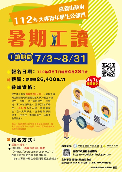 公部門暑期工讀圖片