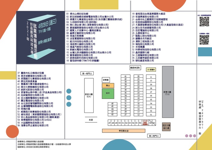 2021校園就業博覽會圖片