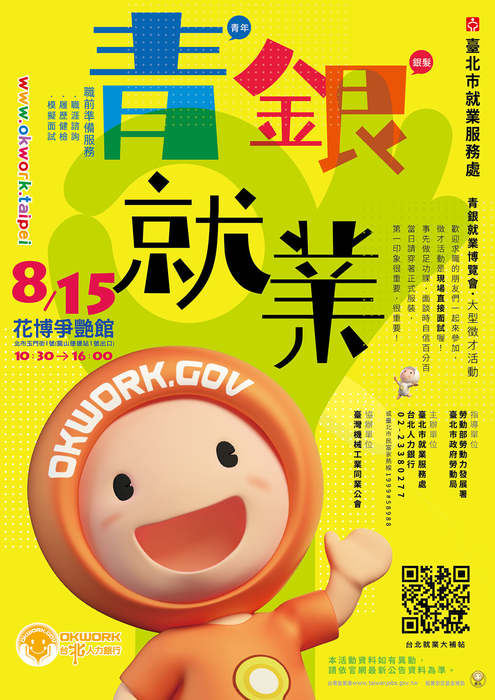 臺北市就業服務處「青銀共事」就業博覽會圖片