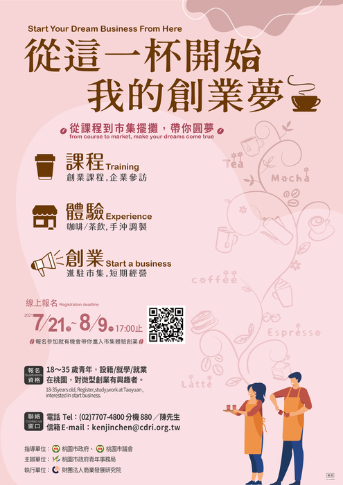 從這一杯開始我的創業夢圖片