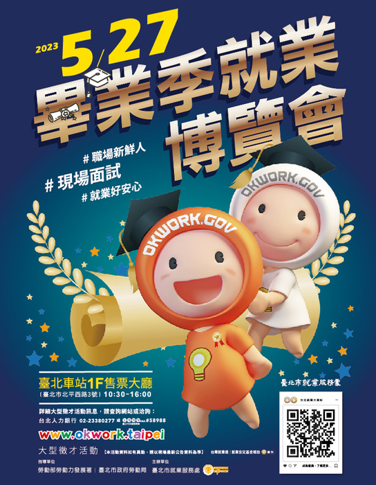 2-0527畢業季就博會活動圖片