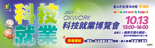 1013科技就業博覽會圖片