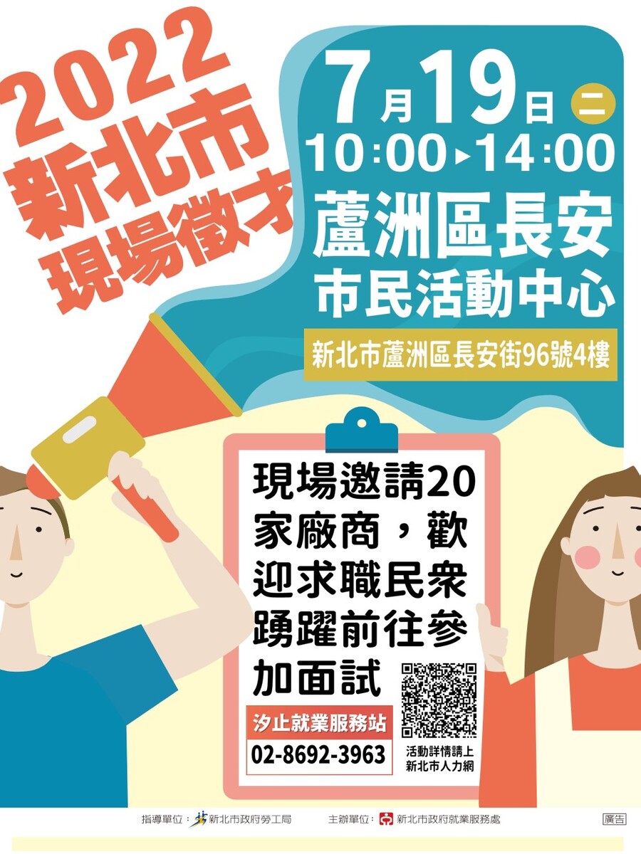「2022新北市現場徵才活動」圖片