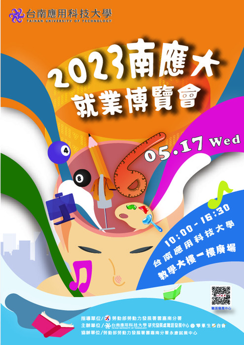 2023「南應大就業博覽會」活動圖片
