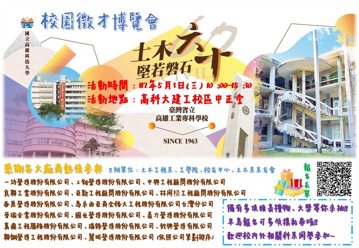 高科大土木系徵才博覽會圖片