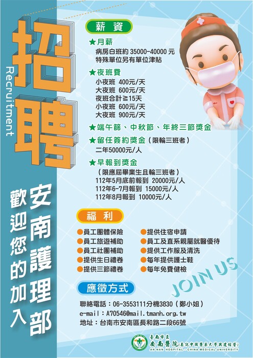 112年護理部招募最新版1120215圖片