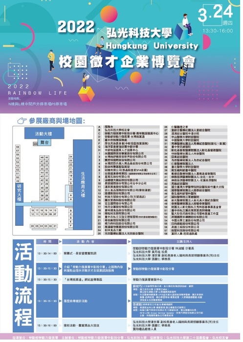 2022彩弘人生校園徵才企業博覽會圖片