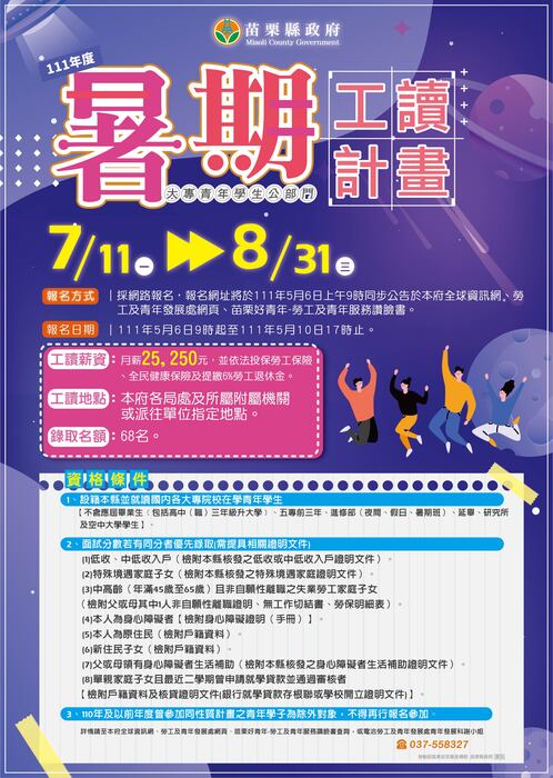 111年暑期工讀DM1圖片