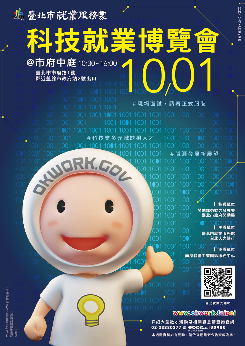 臺北市就業服務處圖片