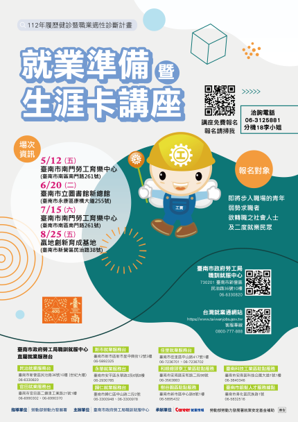 112就業準備暨生涯卡講座圖片
