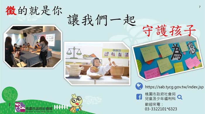 【就輔組】桃園市政府社會局辦理「特殊需求兒童及少年團體家庭」招募資訊，歡迎踴躍參加徵選圖片
