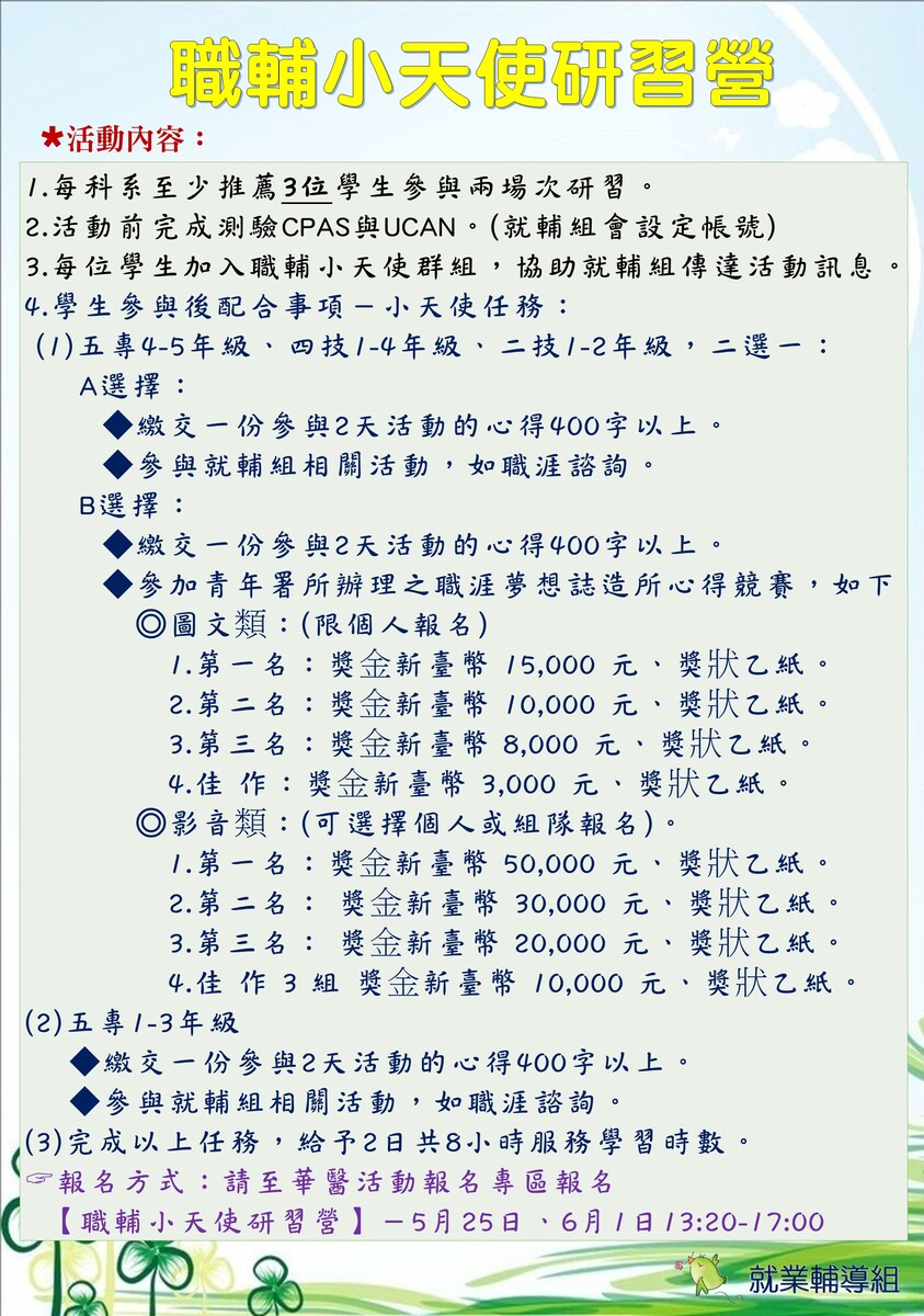 職輔小天使研習營－活動內容圖片