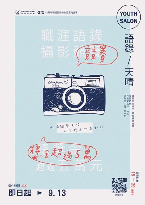 [就輔組]YS青年職涯發展中心辦理【語錄。天​晴】【語錄攝影競賽】活動圖片