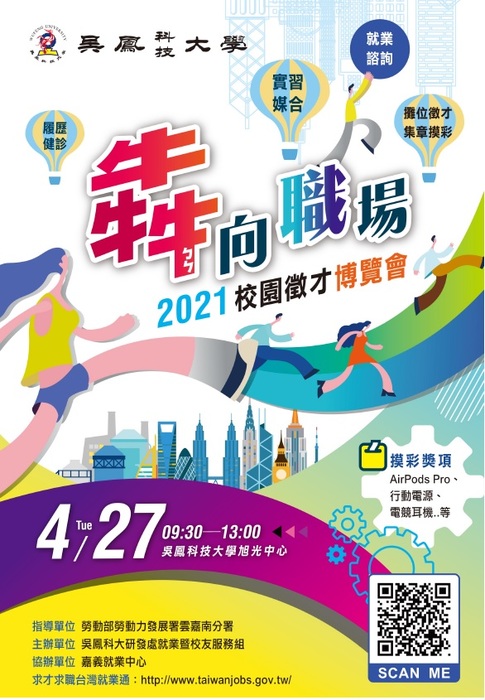 吳鳳科大校園徵才博覽會圖片