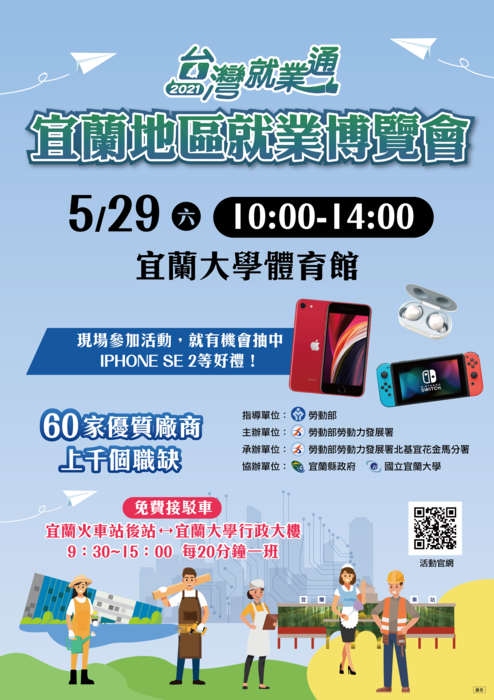 2021台灣就業通 宜蘭地區就業博覽會圖片
