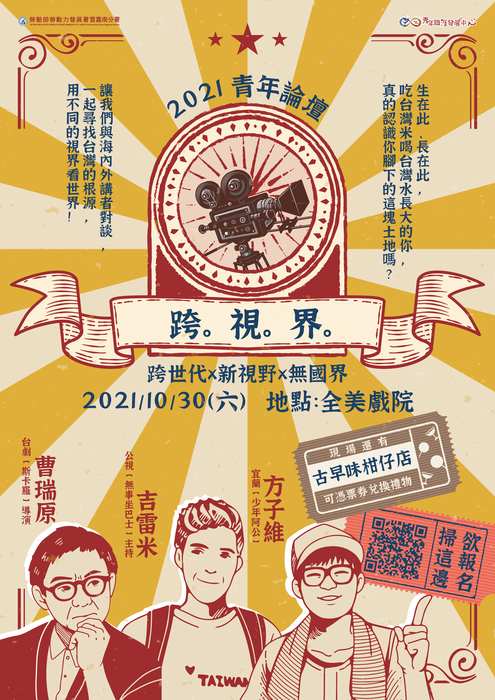 2021 YS 青年論壇 《跨。視。界。》跨世代x新視野x無國界圖片