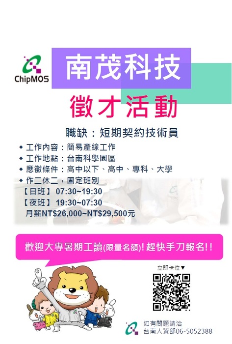 南茂科技徵才活動圖片