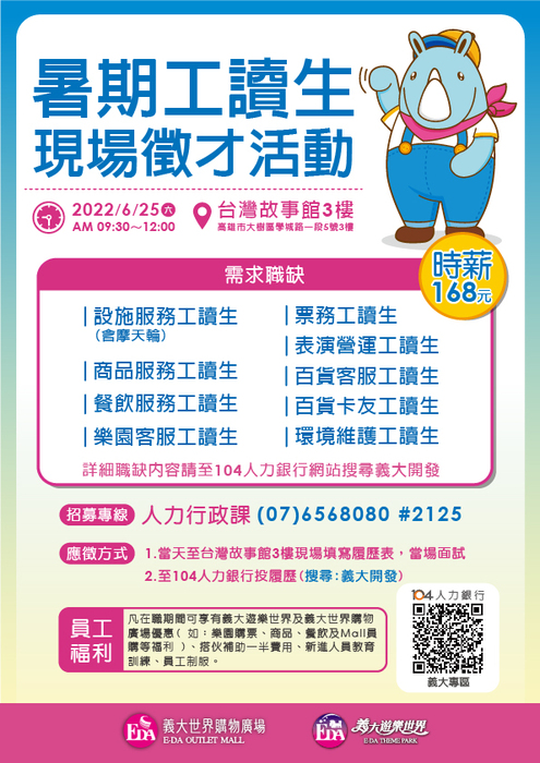 1110625暑假PT徵才圖片
