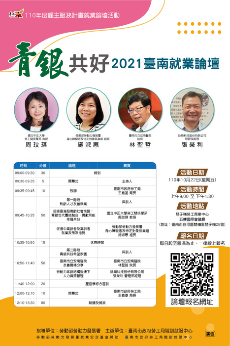 2021「青銀共好」臺南就業論壇圖片