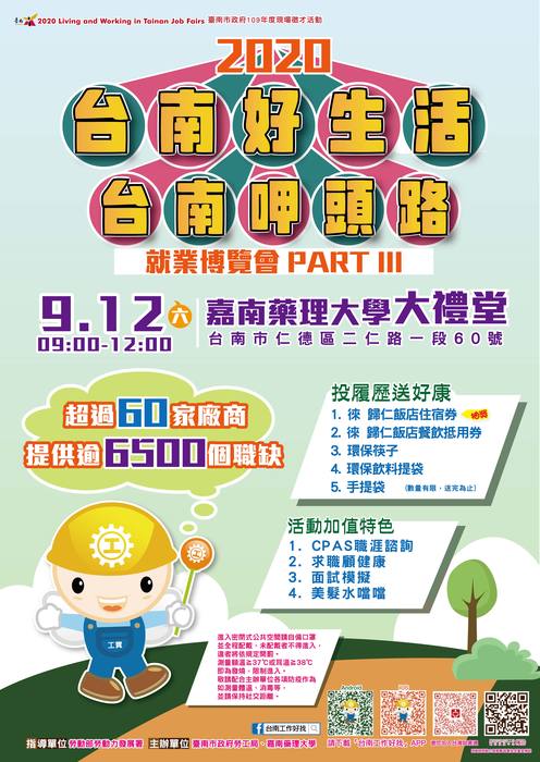 [就輔組]臺南市政府勞工局職訓就服中心舉辦2020「台南好生活 台南呷頭路」Part3就業博覽會徵才活動，歡迎踴躍參與。圖片