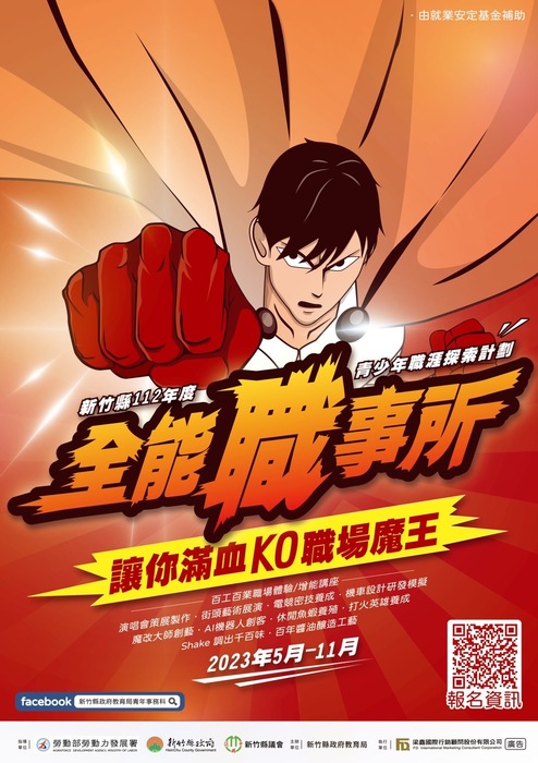 全能職事所圖片
