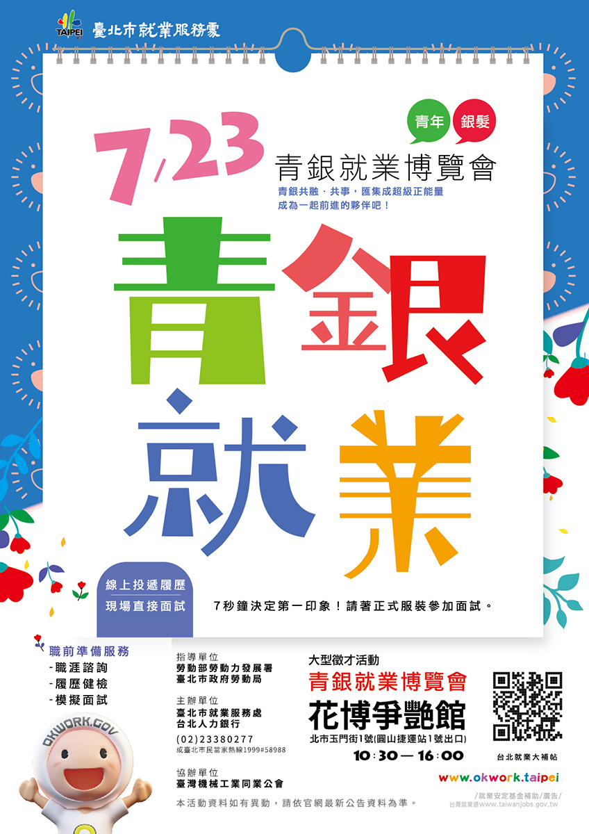 「青銀就業博覽會」圖片