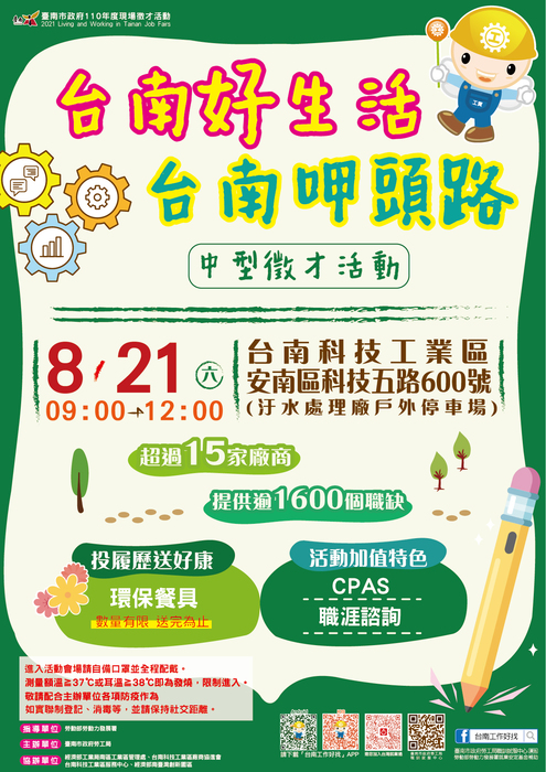 2021「台南好生活 台南呷頭路」中型徵才活動0821圖片