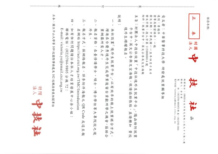 【就輔組】財團法人中技社設置「中技社境外生就業平台」圖片