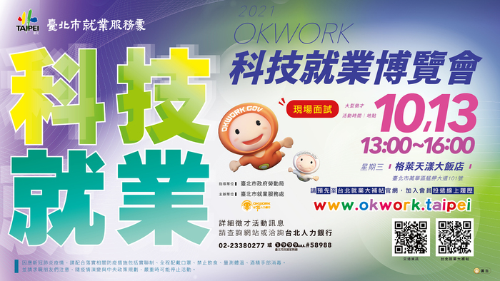 科技就業博覽會圖片