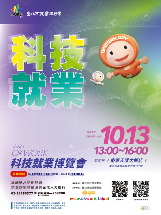 科技就業博覽會圖片