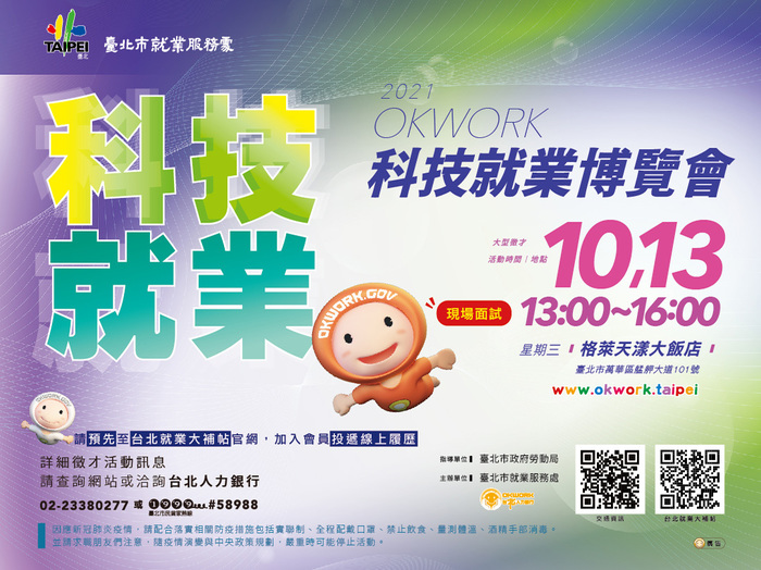 科技就業博覽會圖片