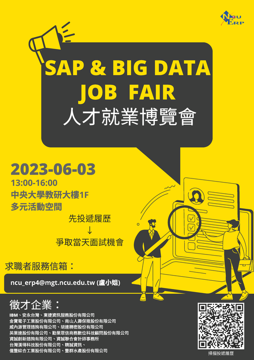 中央大學SAP_BIGDATA就業博覽會圖片