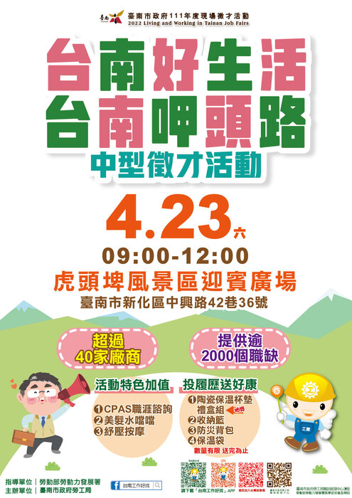 2022「台南好生活 台南呷頭路」中型徵才活動圖片