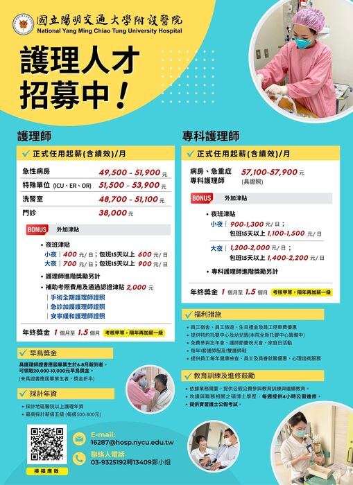 國立陽明交通大學附設醫院徵才圖片