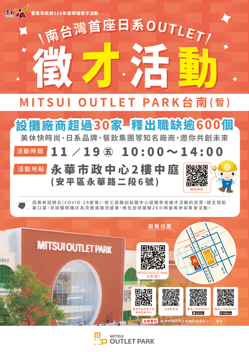 MITSUI OUTLET PARK台南(暫)人才招募活動圖片