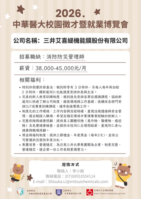 【就輔組】2026中華醫大校園徵才博覽會-活動流程暨職缺一覽表04.22圖片
