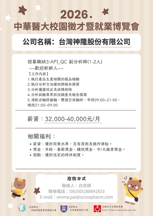 【就輔組】2026中華醫大校園徵才博覽會-活動流程暨職缺一覽表04.22圖片