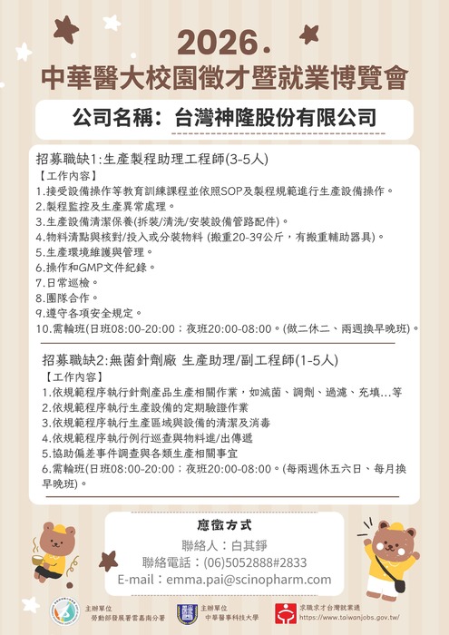 【就輔組】2026中華醫大校園徵才博覽會-活動流程暨職缺一覽表04.22圖片