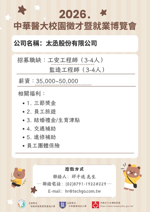 【就輔組】2026中華醫大校園徵才博覽會-活動流程暨職缺一覽表04.22圖片