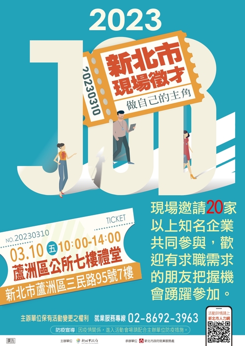 2023新北市現場徵才活動圖片