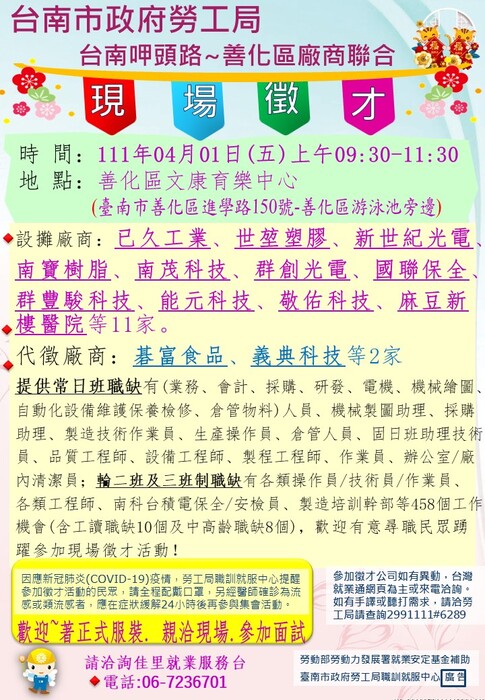 111.04.01善化區聯合徵才活動圖片