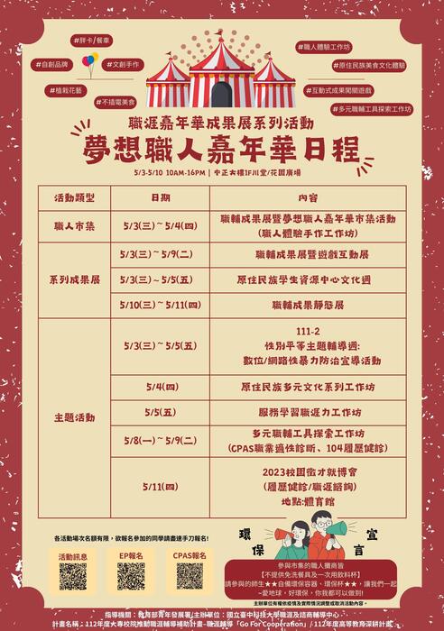 職涯嘉年華成果展系列活動圖片