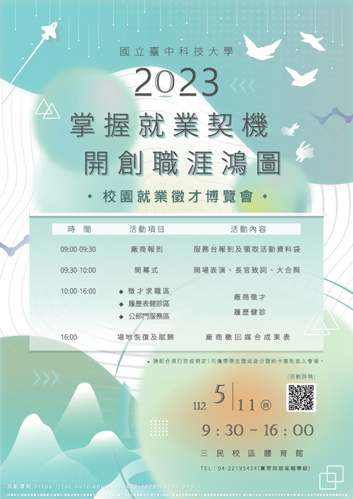 2023校園就業徵才博覽會圖片