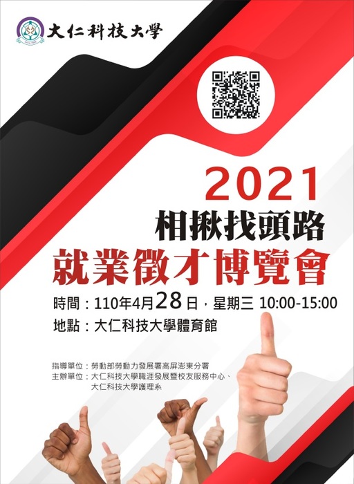 相揪找頭路-2021就業徵才博覽會圖片