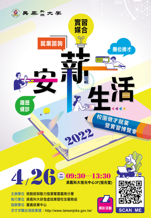 2022安薪生活校園徵才就業暨實習博覽會圖片