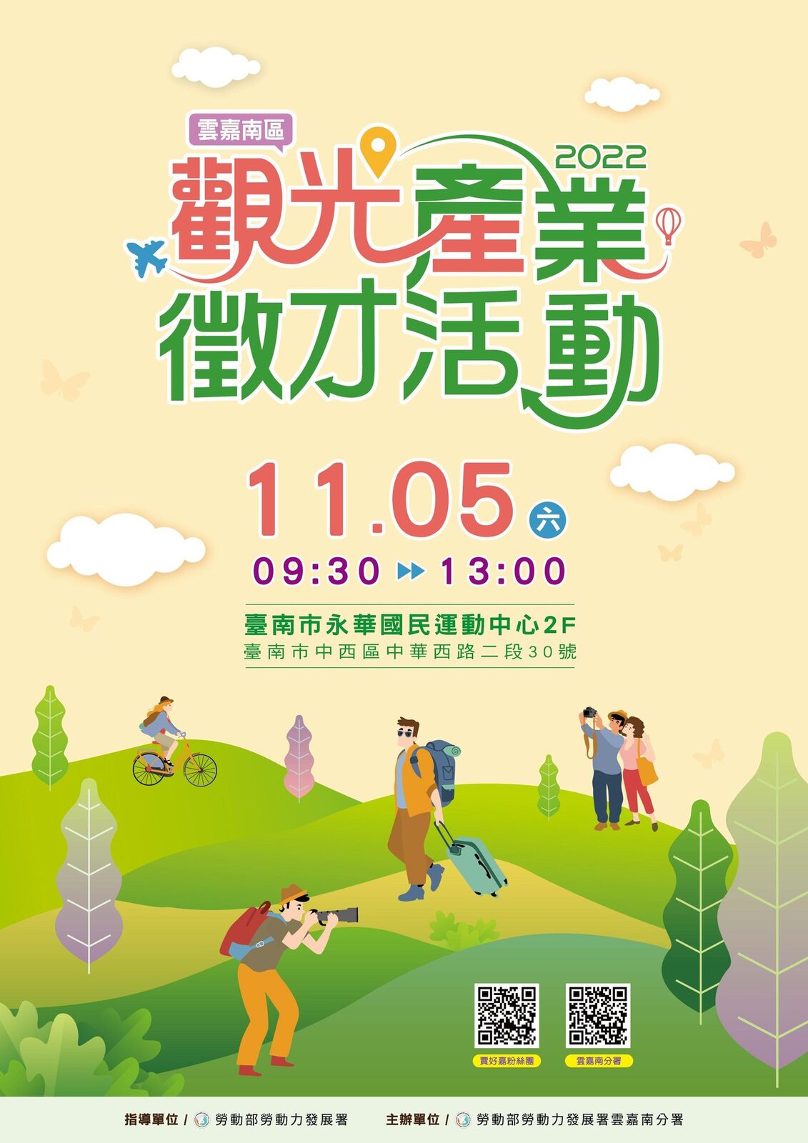 2022雲嘉南區觀光產業徵才活動圖片